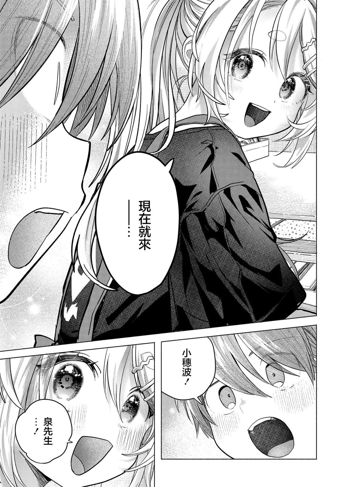 《想尽情享受的常客》第37.1话 第5页
