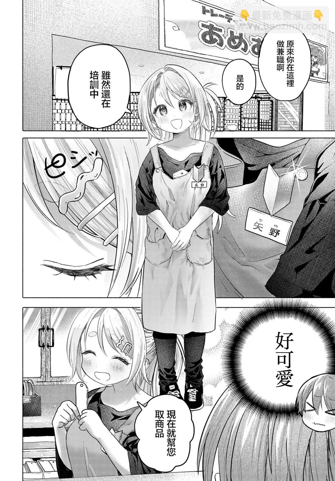 《想尽情享受的常客》第37.1话 第6页