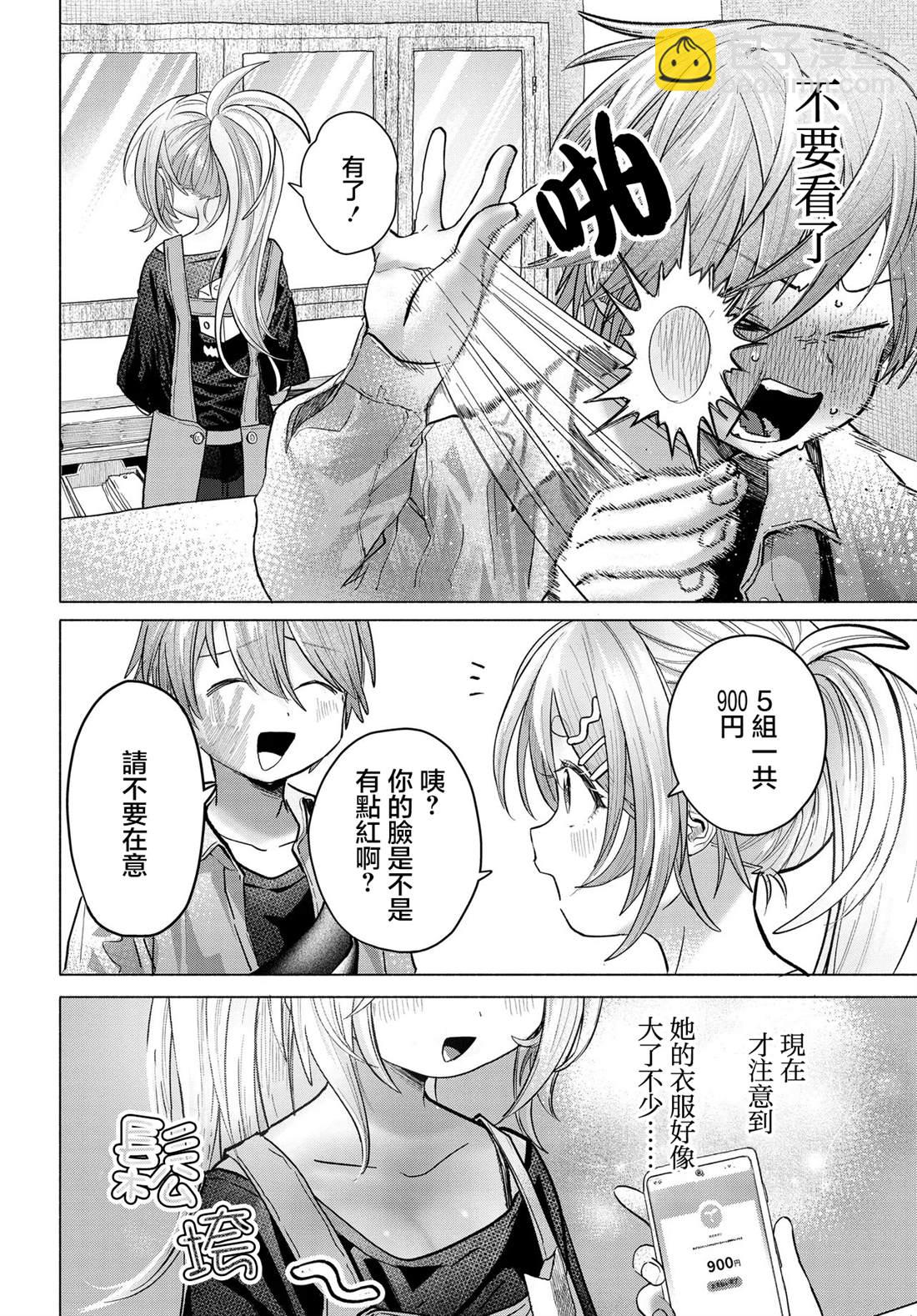 《想尽情享受的常客》第37.1话 第8页