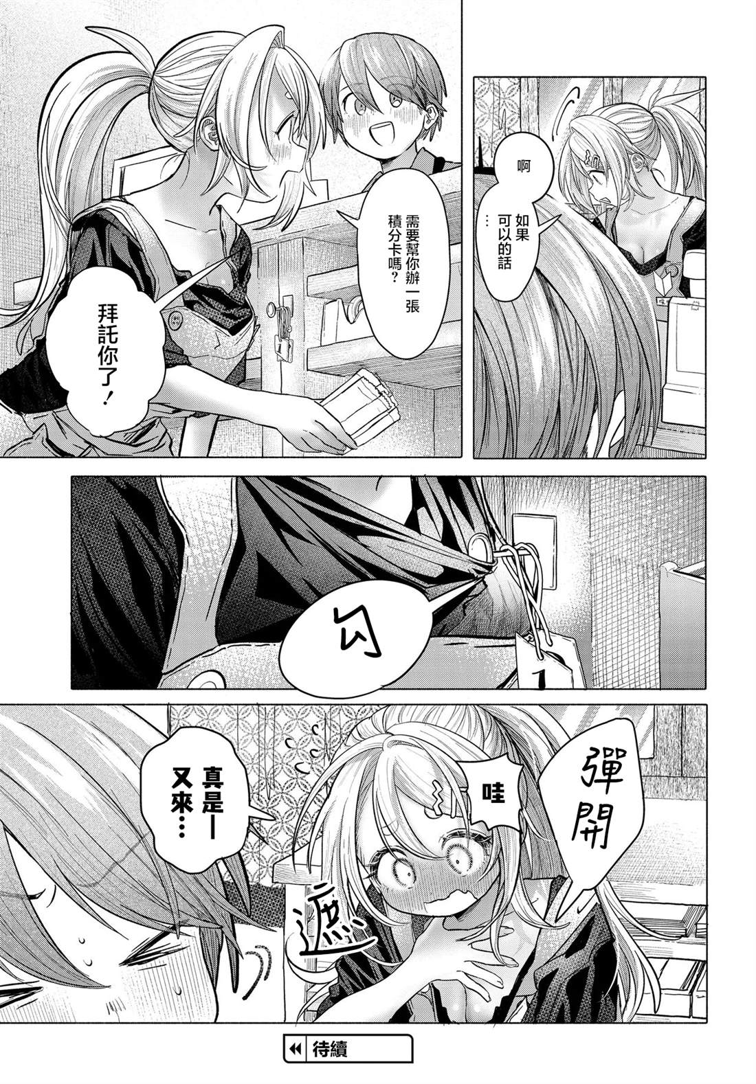 《想尽情享受的常客》第37.1话 第9页