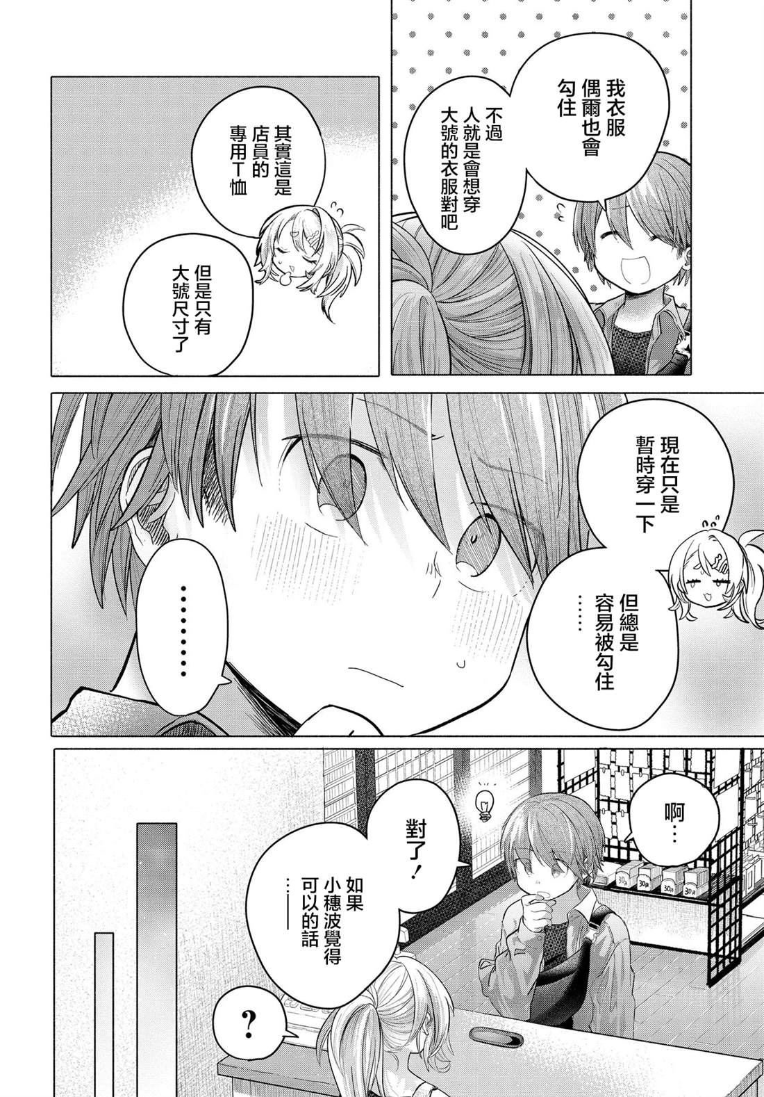 《想尽情享受的常客》第37.2话 第1页