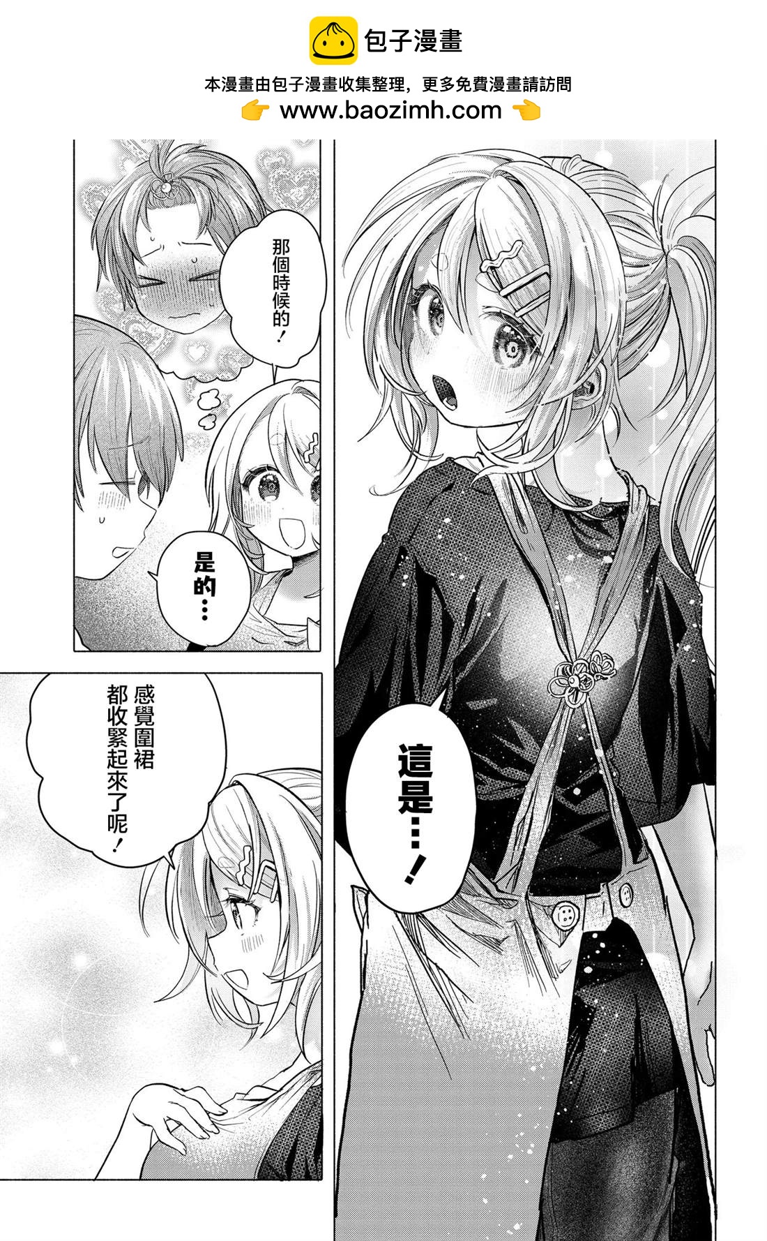 《想尽情享受的常客》第37.2话 第2页