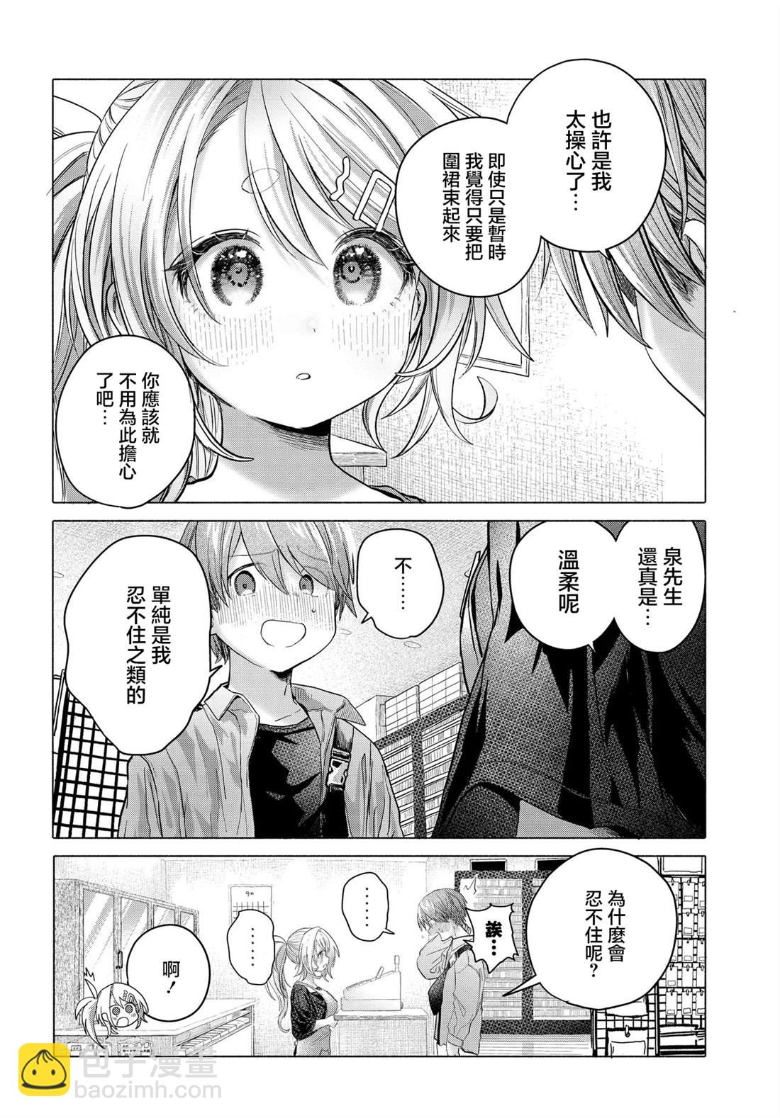 《想尽情享受的常客》第37.2话 第3页