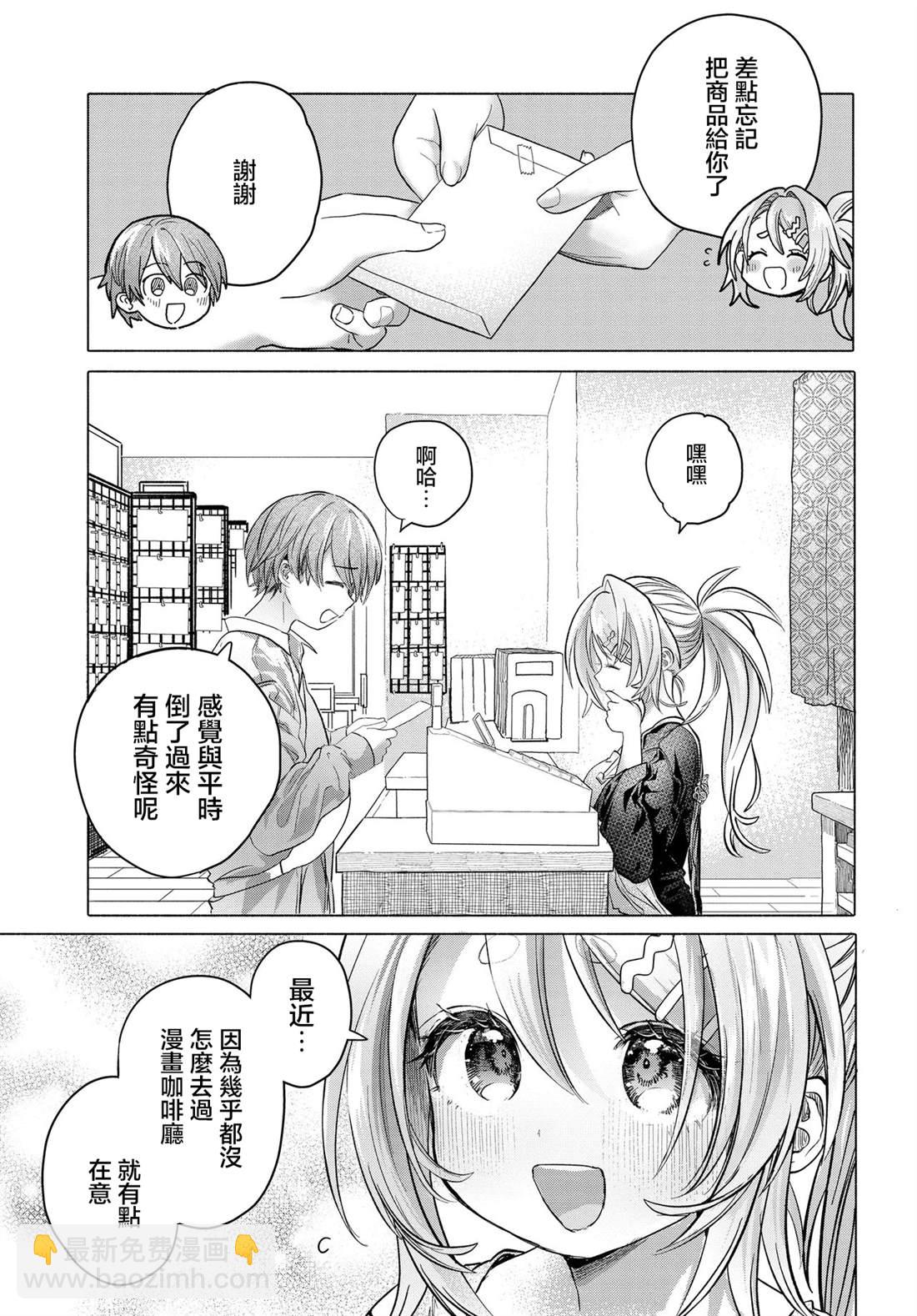 《想尽情享受的常客》第37.2话 第4页