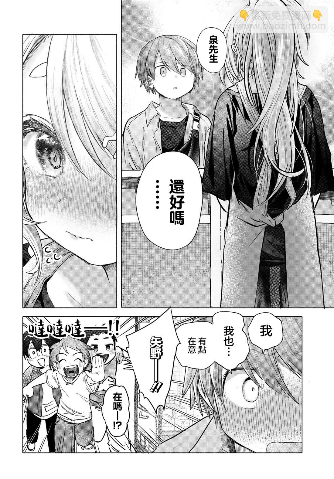 《想尽情享受的常客》第37.2话 第5页