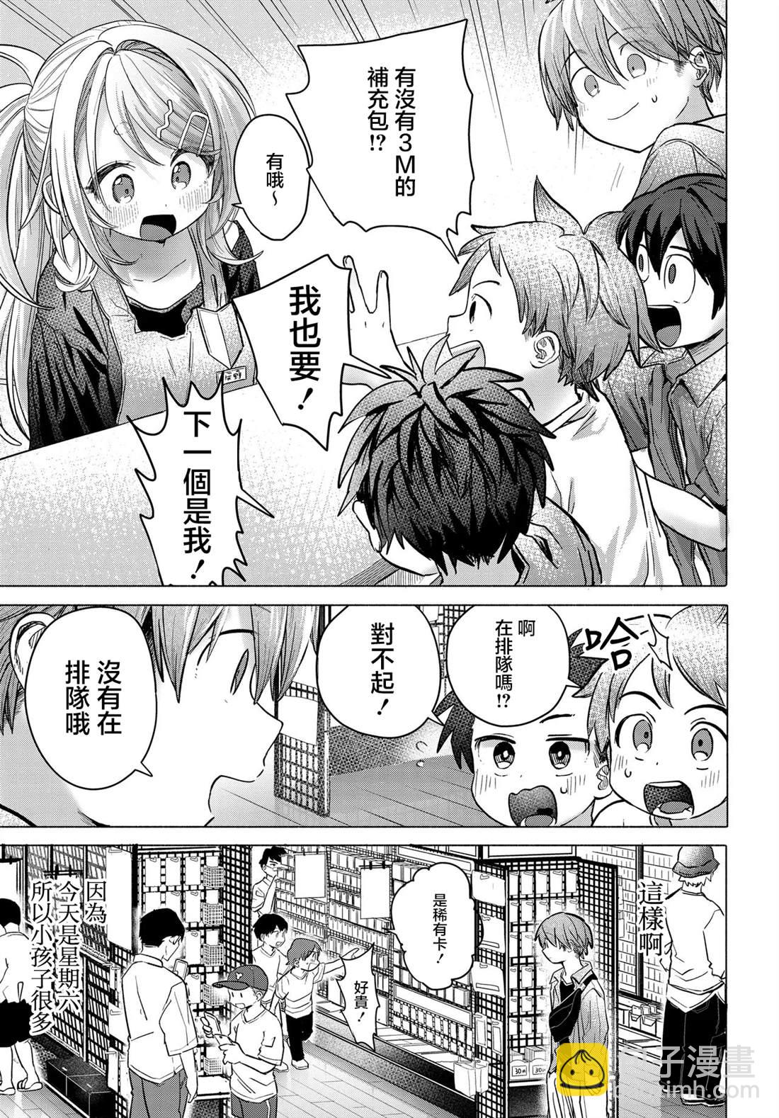 《想尽情享受的常客》第37.2话 第6页