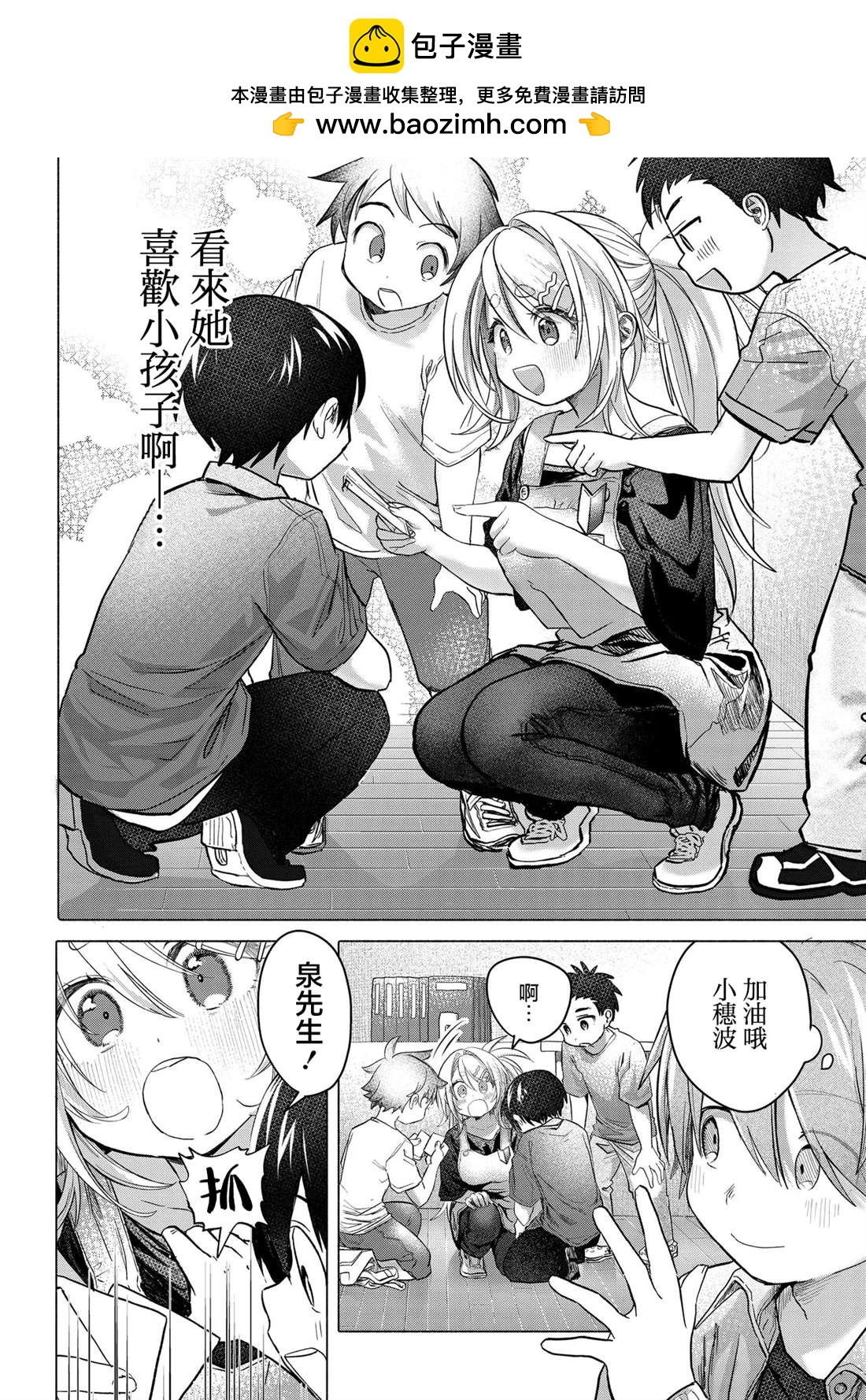 《想尽情享受的常客》第37.2话 第7页