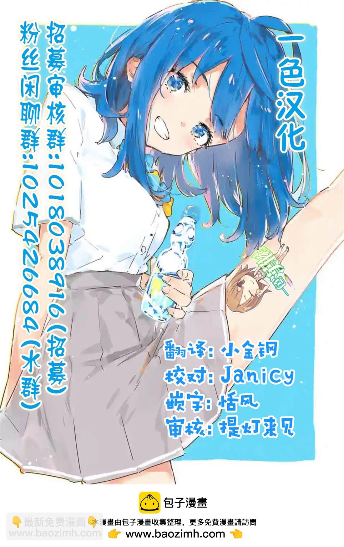 《想尽情享受的常客》第37.2话 第9页