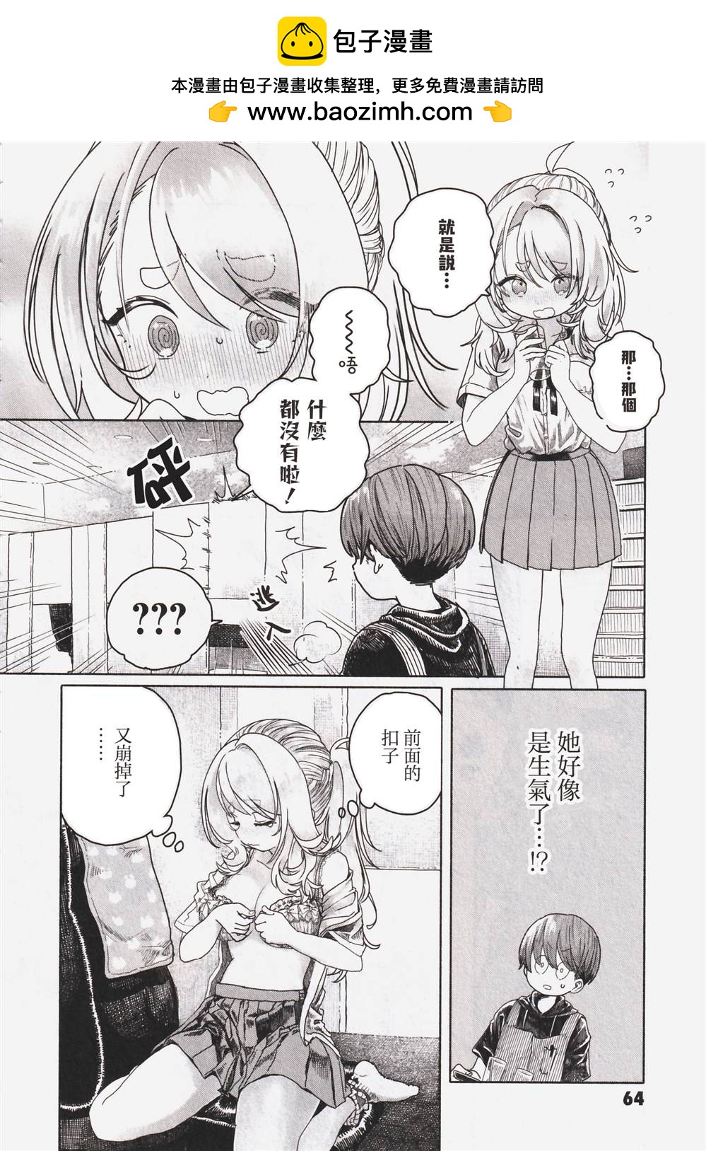 《想尽情享受的常客》番外2 第4页