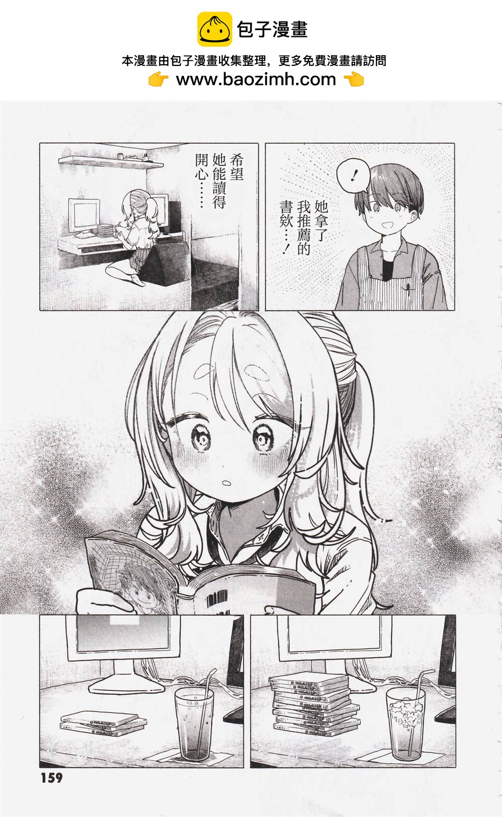 《想尽情享受的常客》番外3 第3页