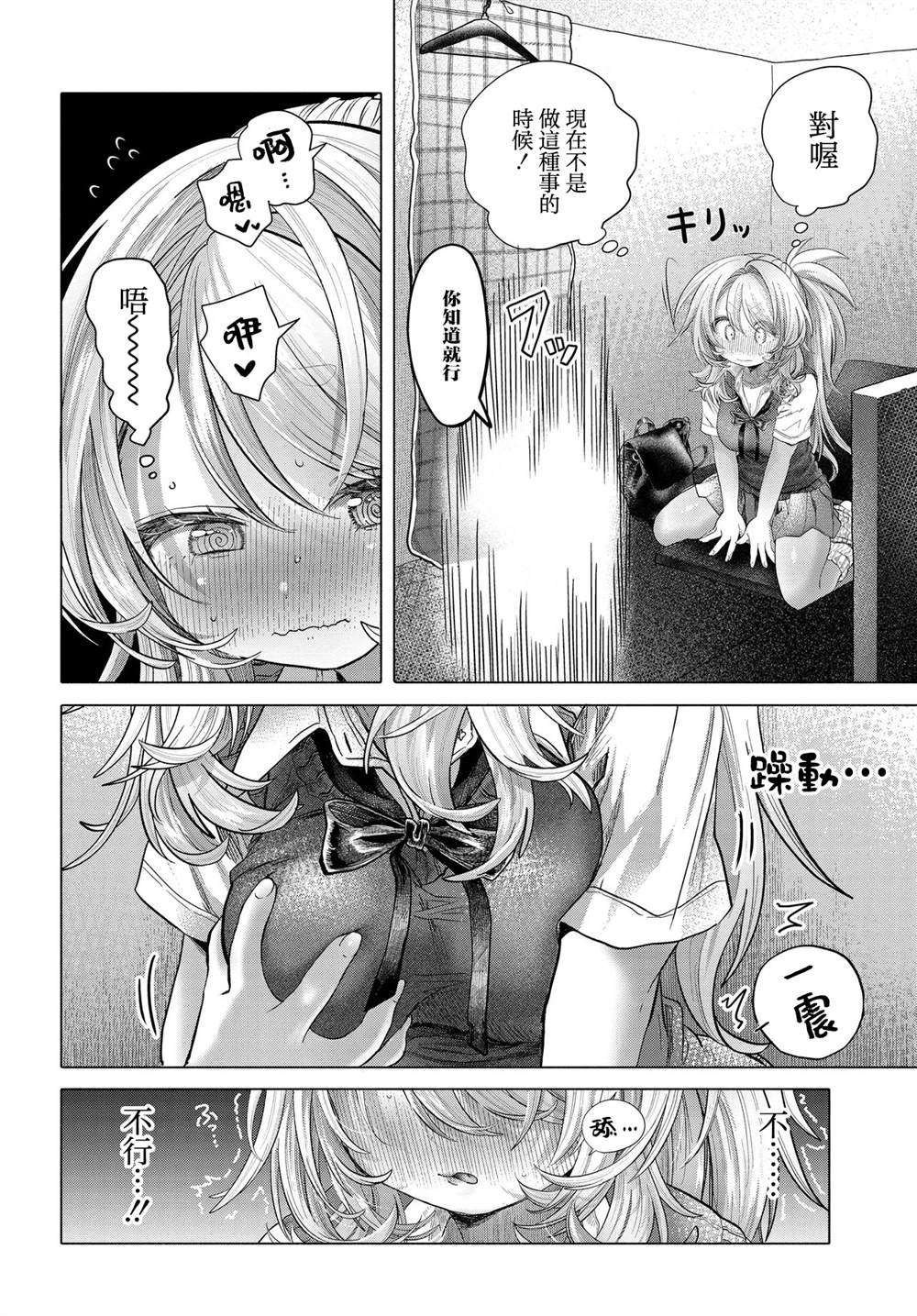 《想尽情享受的常客》第38.2话 第1页