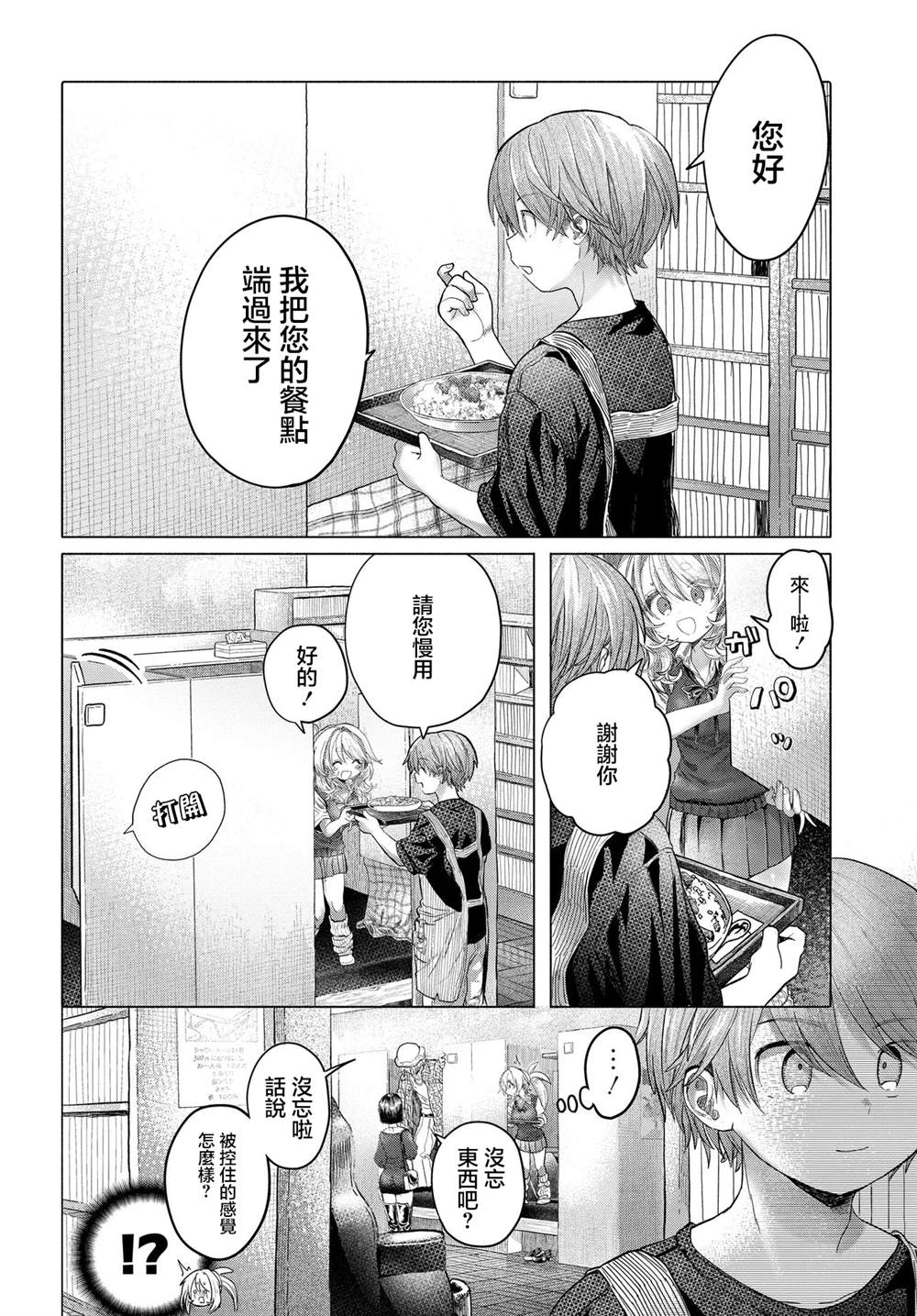 《想尽情享受的常客》第38.2话 第3页