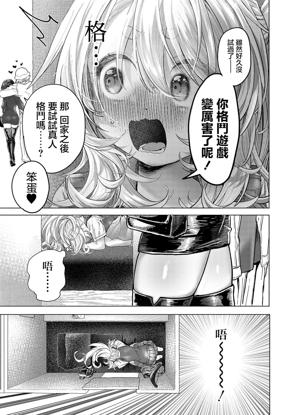 《想尽情享受的常客》第38.2话 第4页