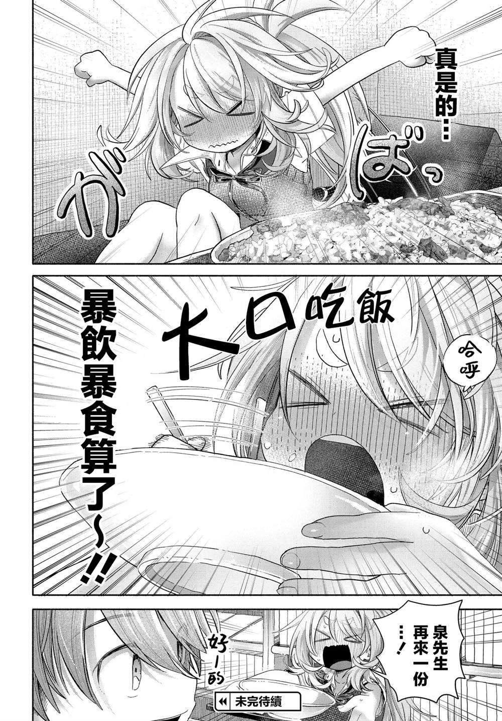《想尽情享受的常客》第38.2话 第5页