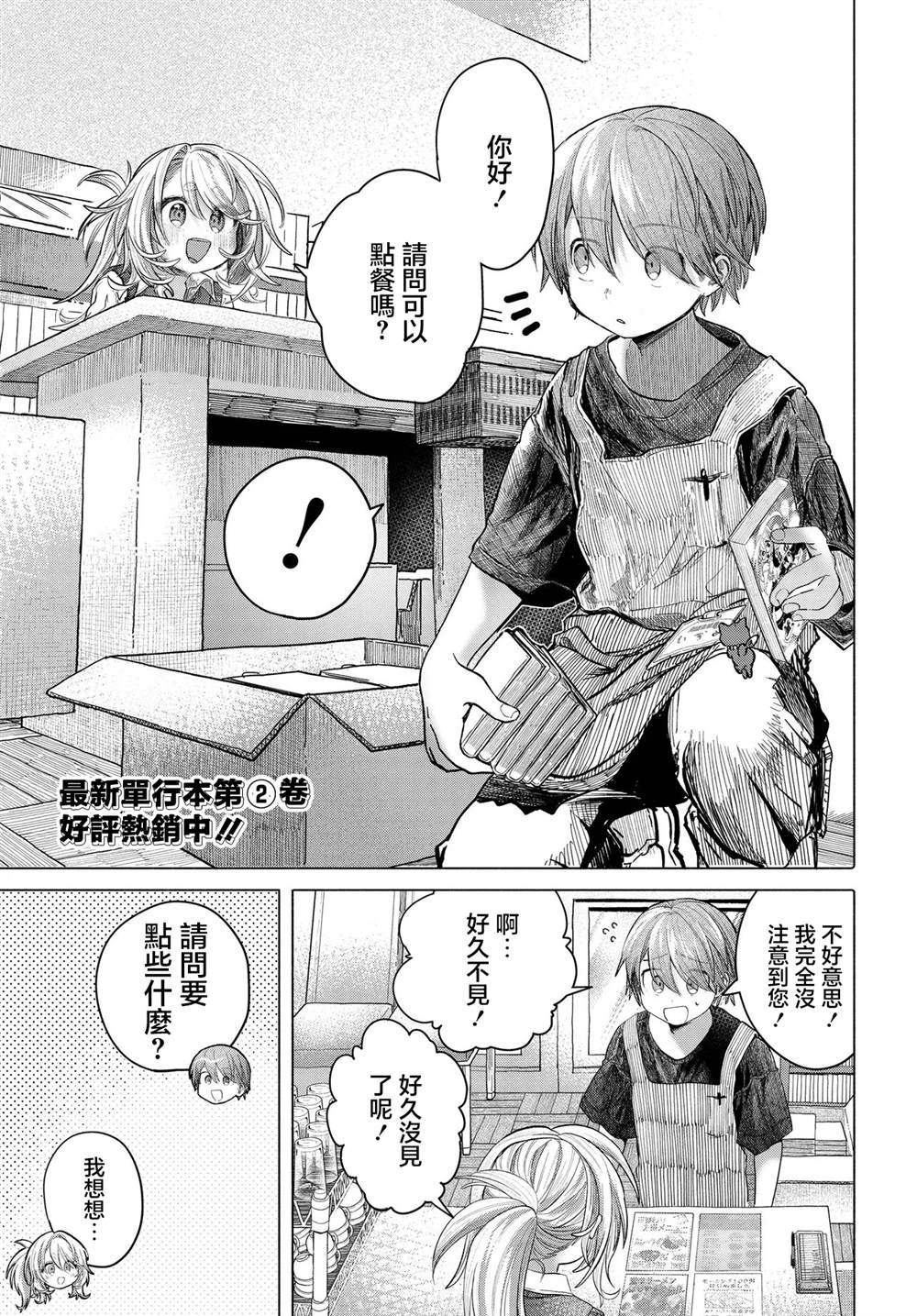 《想尽情享受的常客》第38.1话 第1页