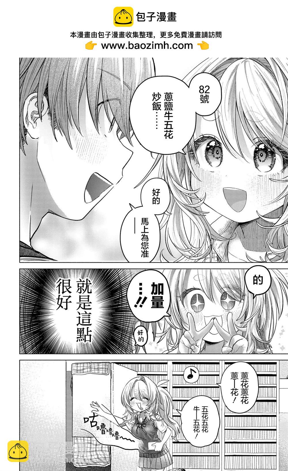 《想尽情享受的常客》第38.1话 第2页
