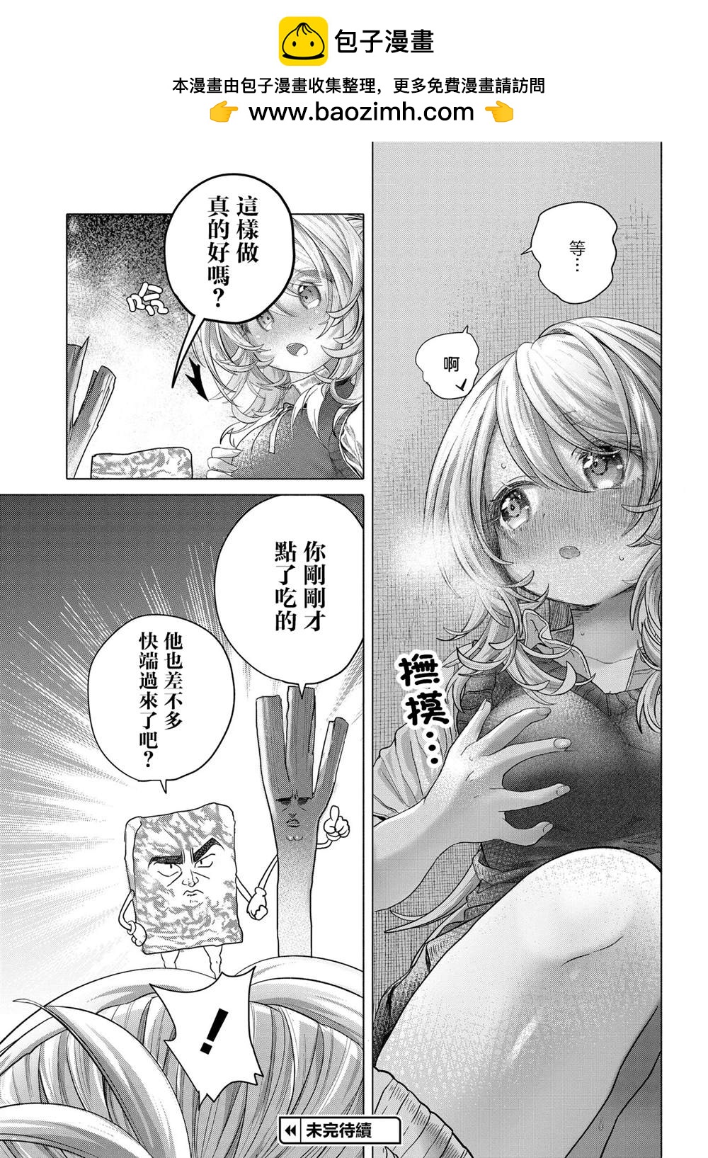 《想尽情享受的常客》第38.1话 第5页