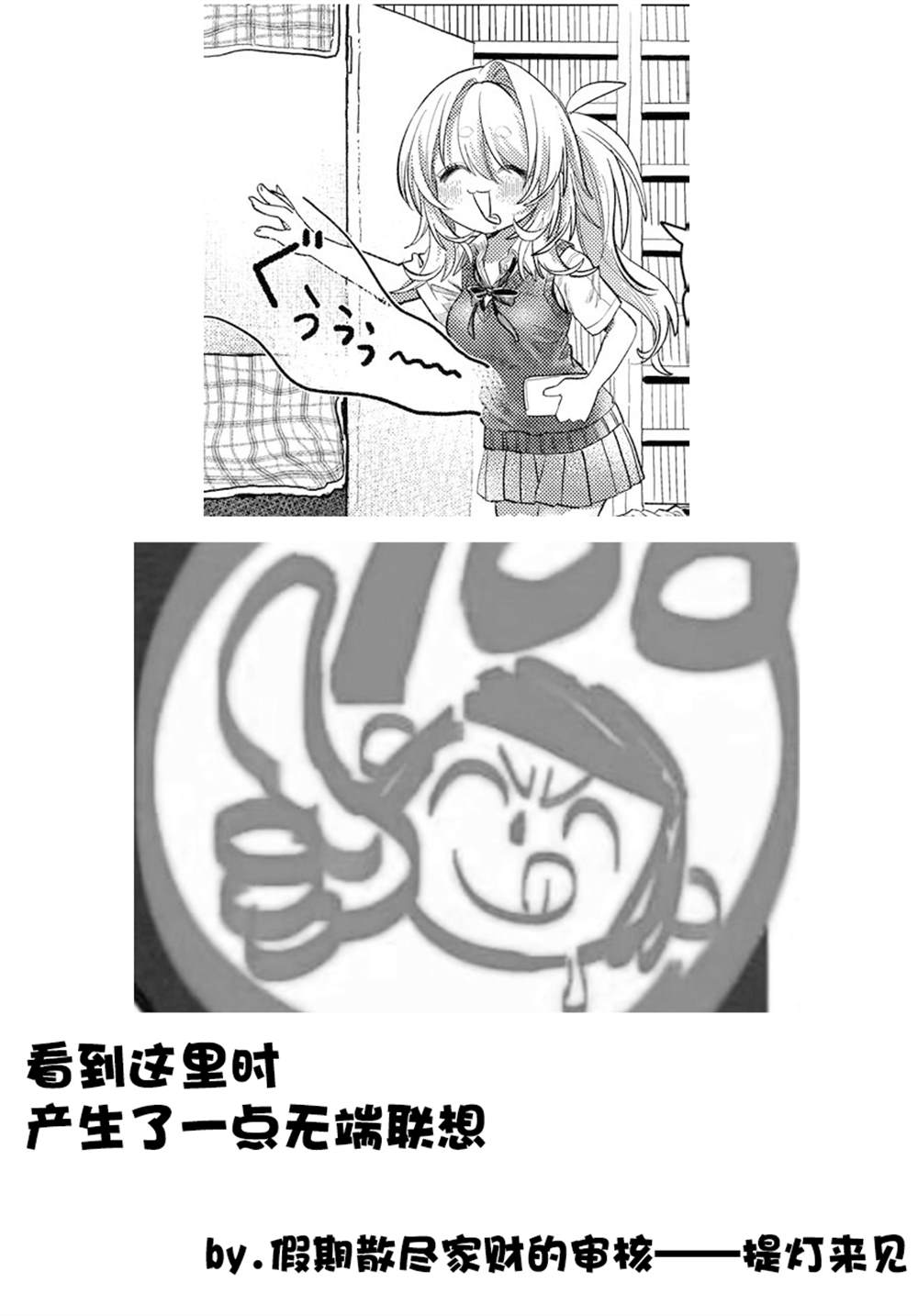 《想尽情享受的常客》第38.1话 第6页