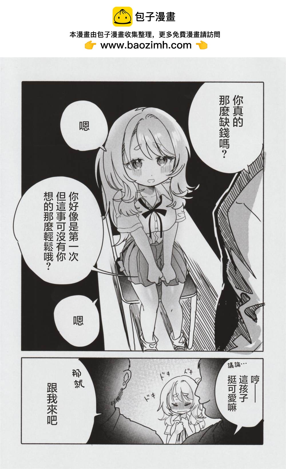 《想尽情享受的常客》特典1 第2页