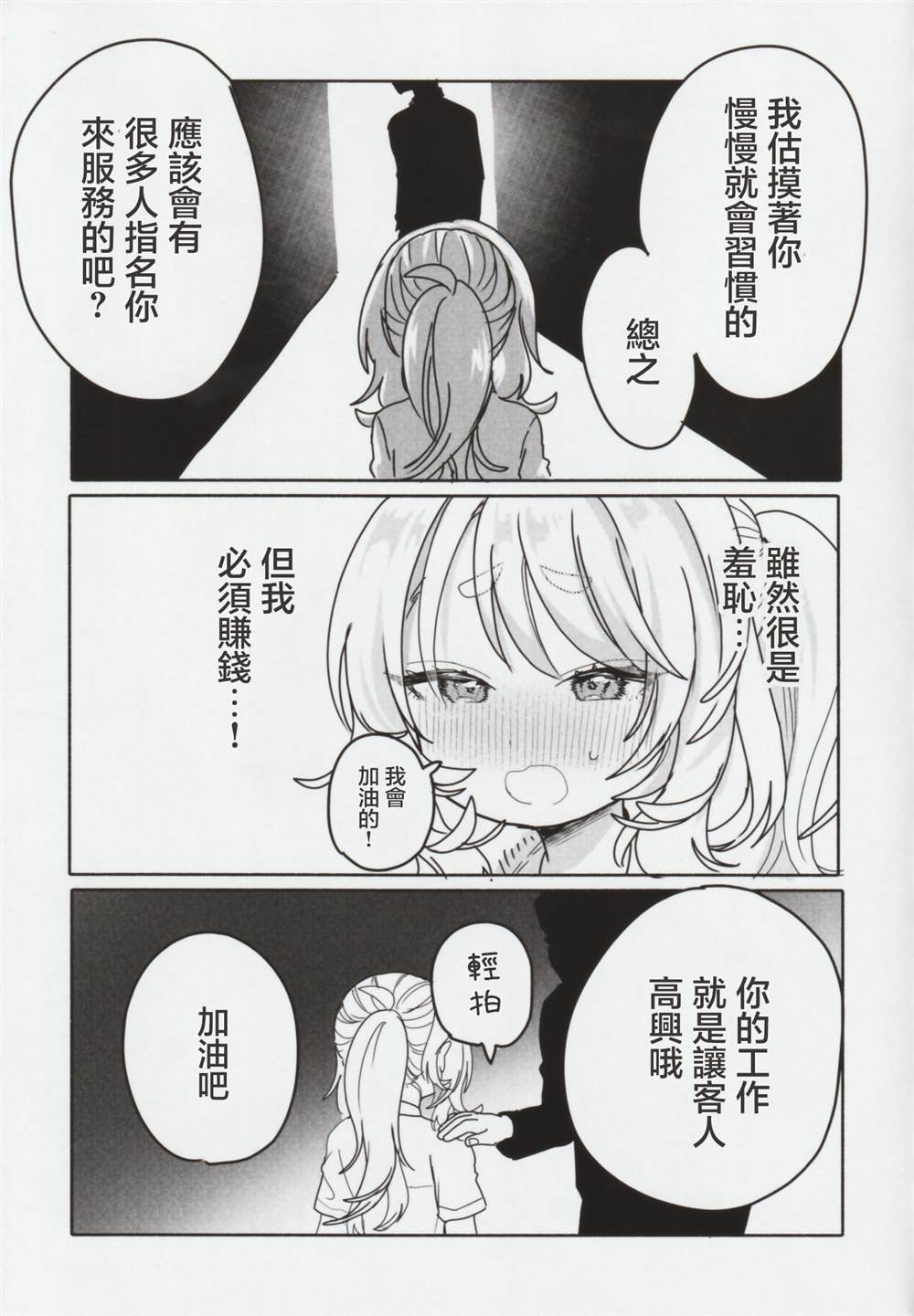 《想尽情享受的常客》特典1 第3页