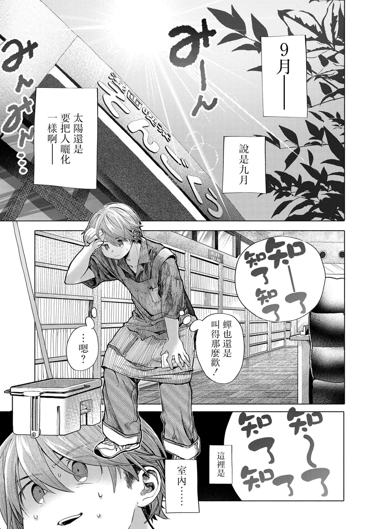 《想尽情享受的常客》第39.1话 第1页