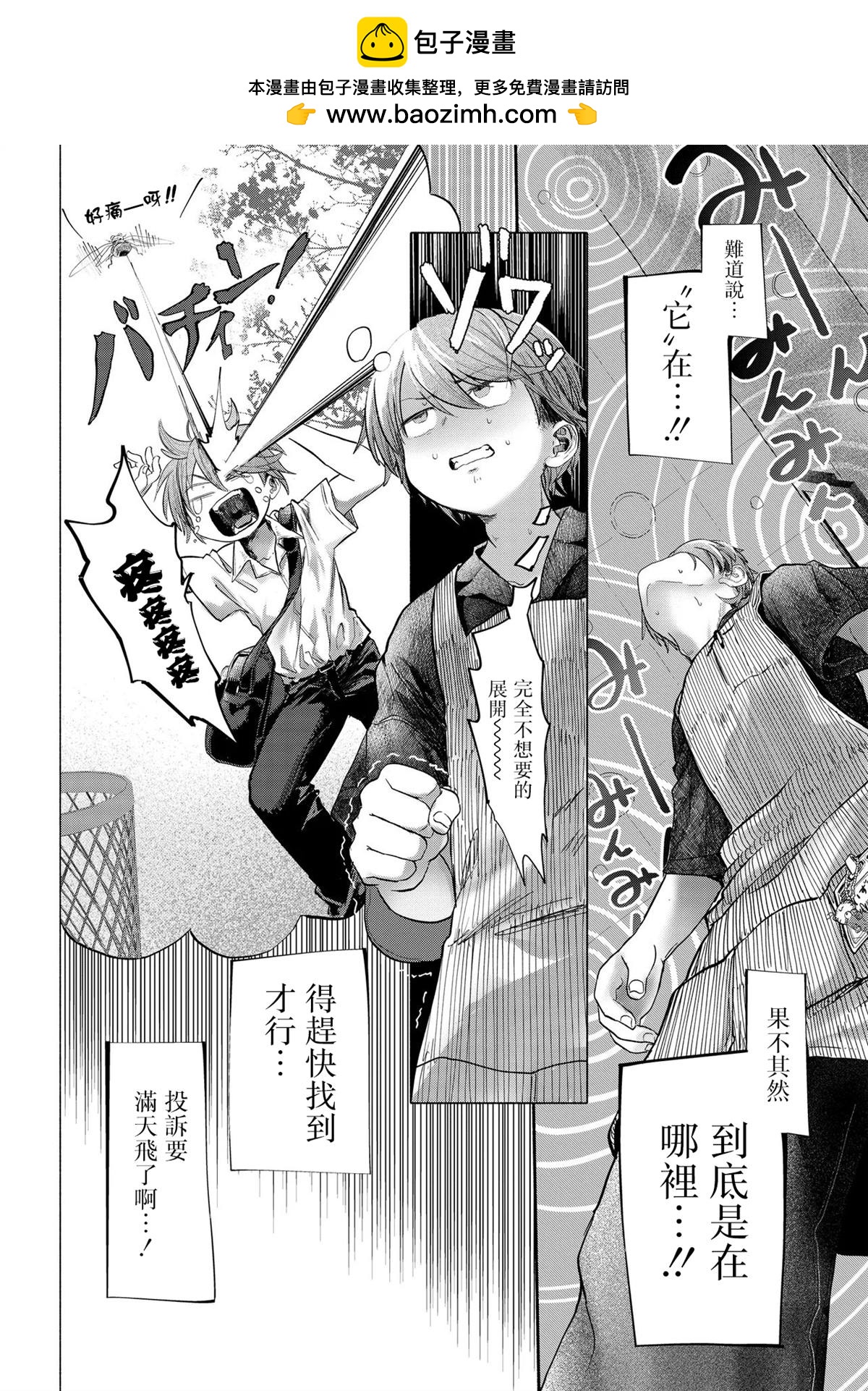 《想尽情享受的常客》第39.1话 第2页