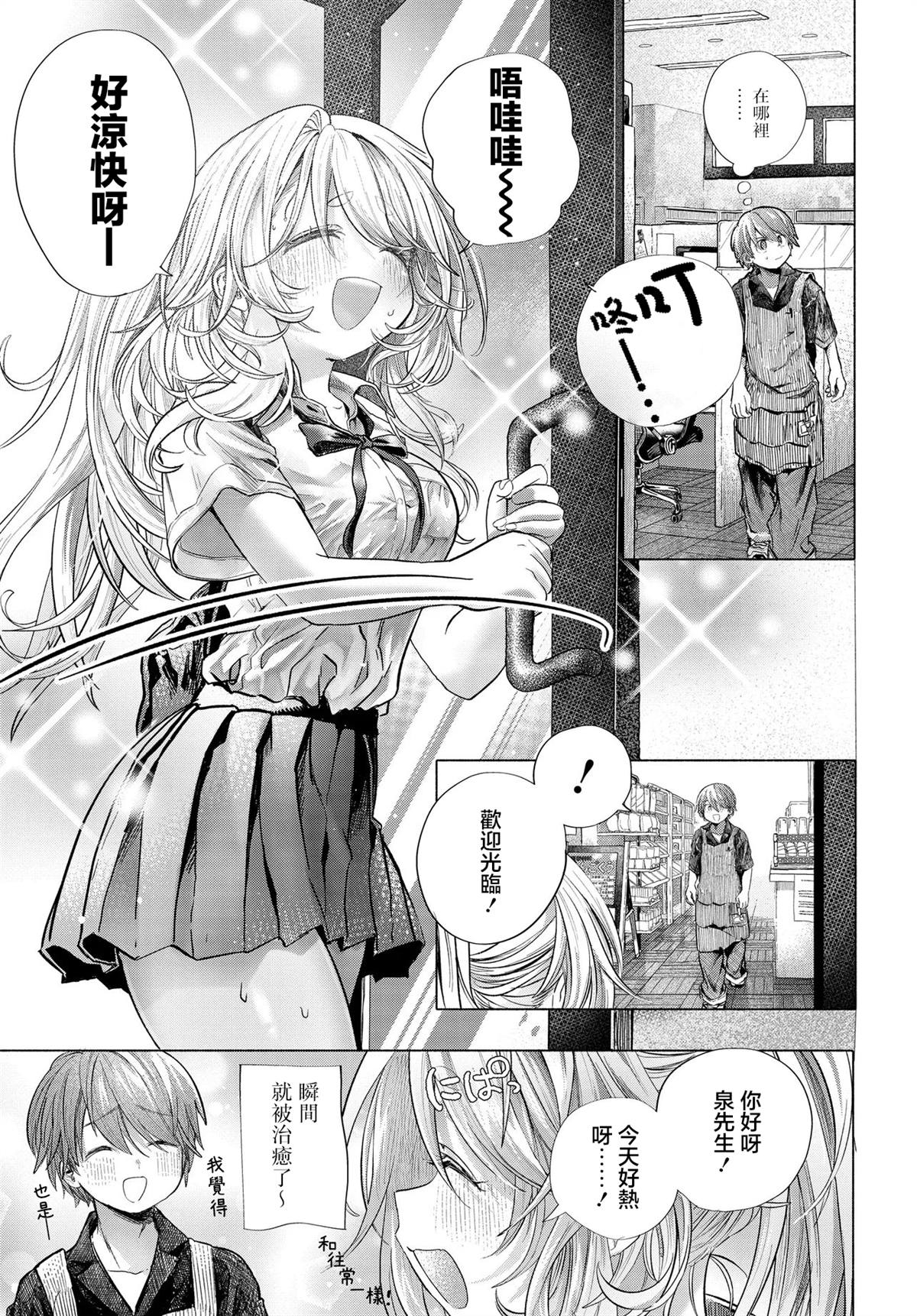 《想尽情享受的常客》第39.1话 第3页