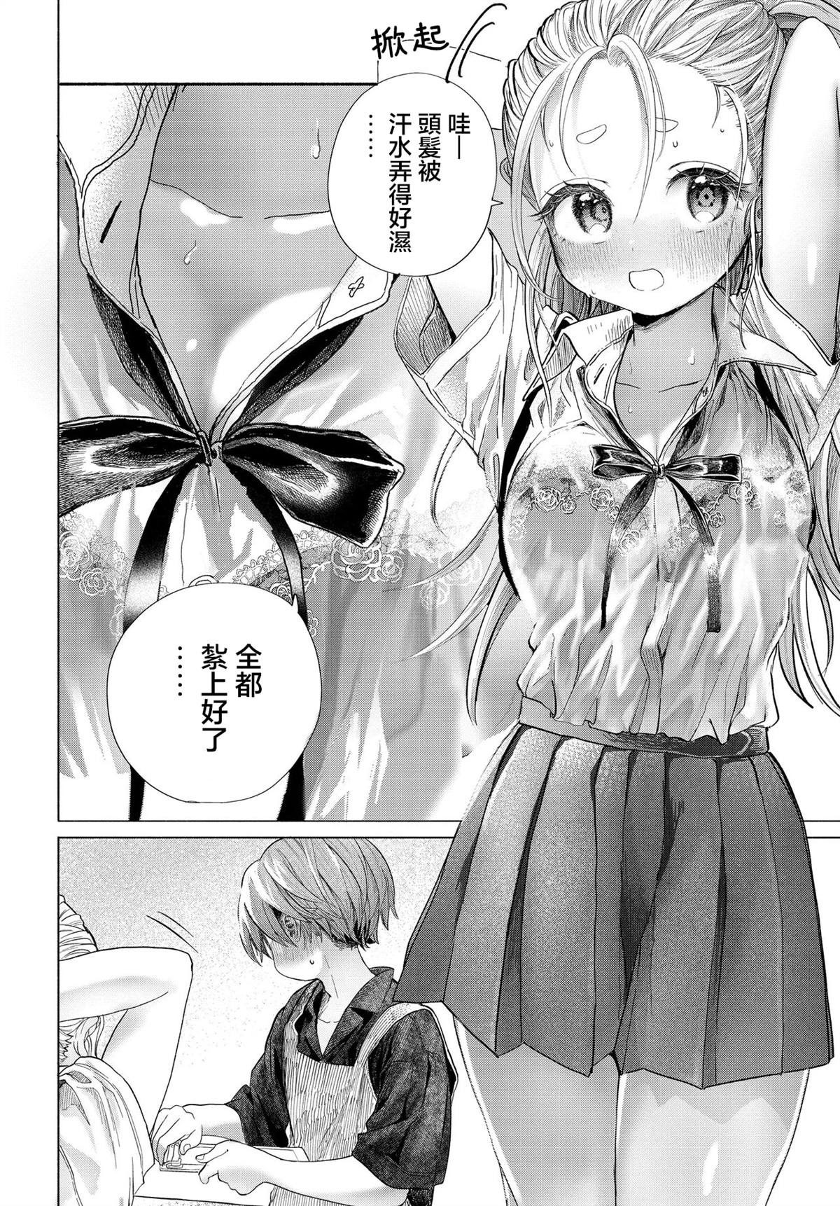 《想尽情享受的常客》第39.1话 第4页