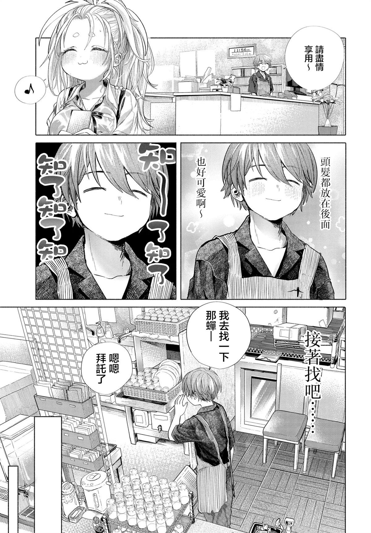 《想尽情享受的常客》第39.1话 第5页