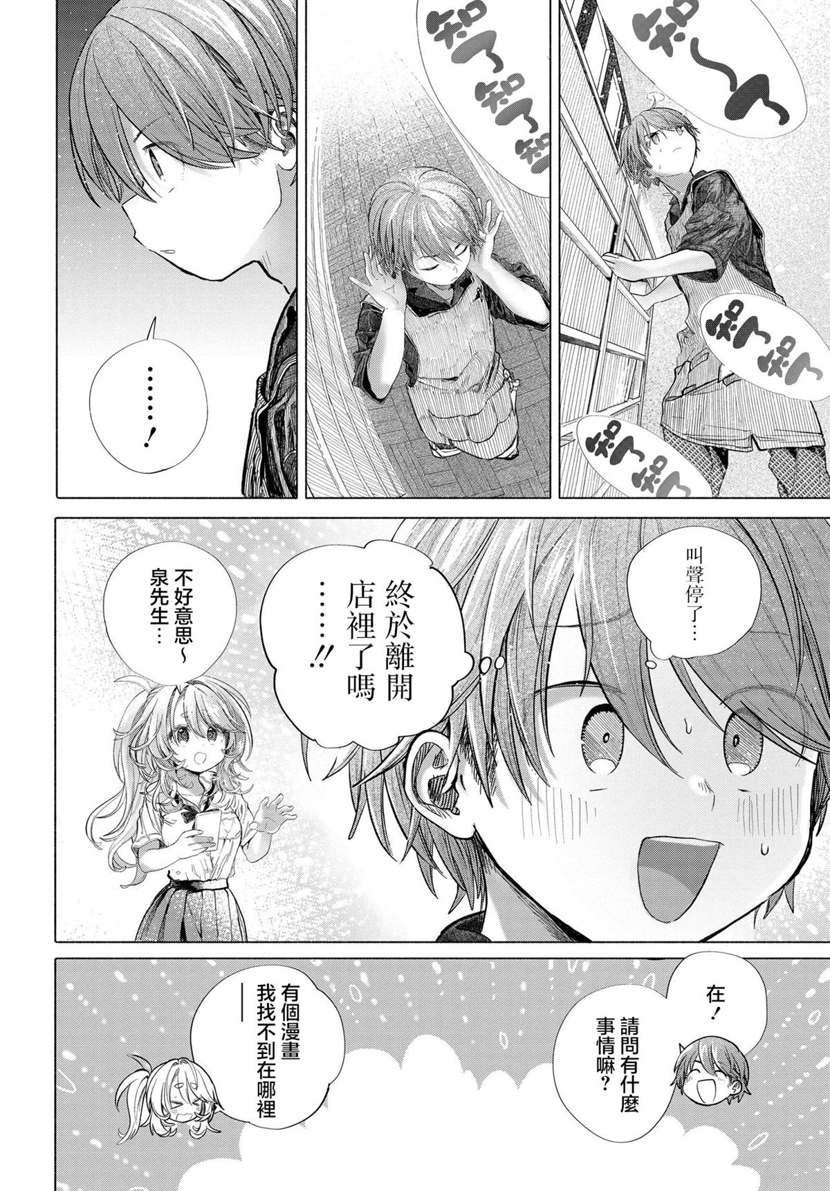 《想尽情享受的常客》第39.1话 第6页