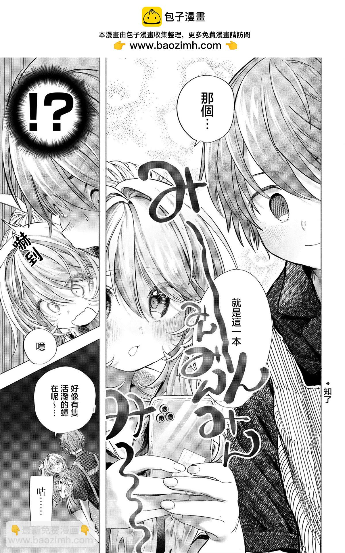 《想尽情享受的常客》第39.1话 第7页