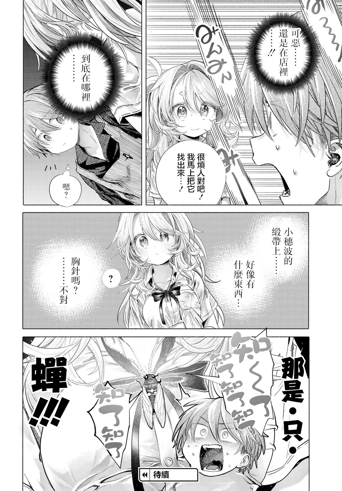 《想尽情享受的常客》第39.1话 第8页