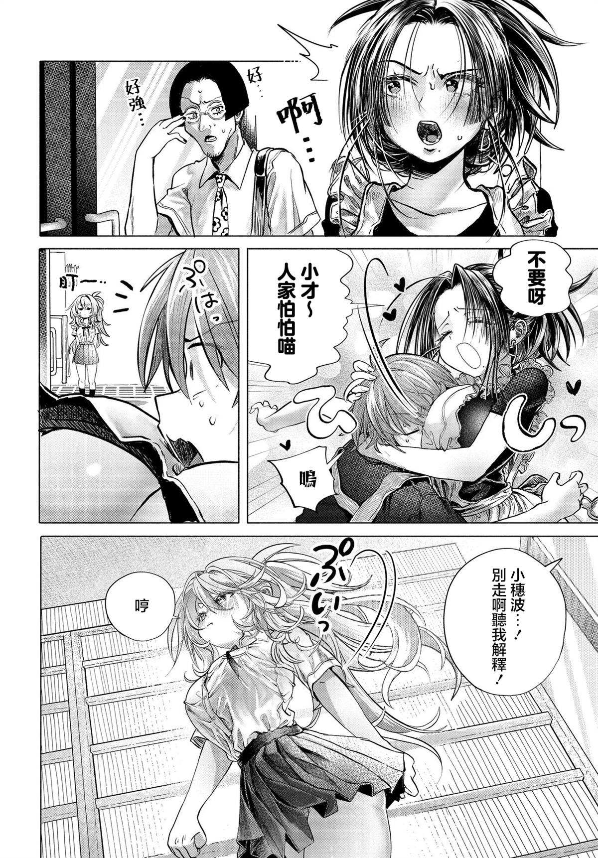 《想尽情享受的常客》第39.3话 第4页