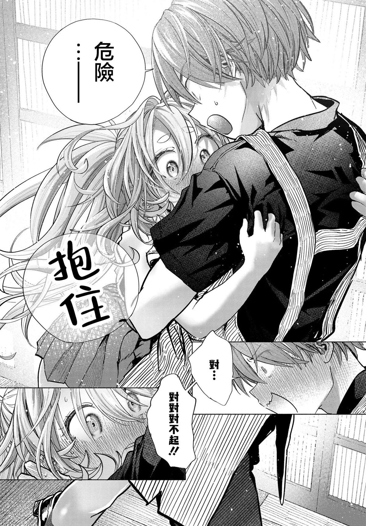 《想尽情享受的常客》第39.3话 第6页