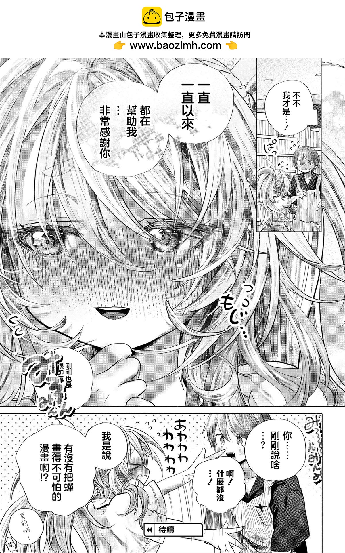 《想尽情享受的常客》第39.3话 第7页