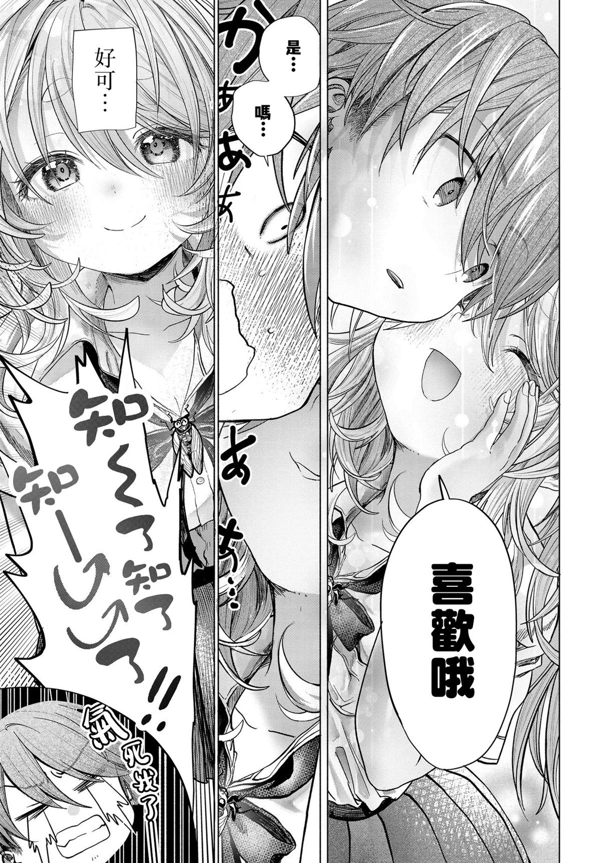 《想尽情享受的常客》第39.2话 第3页