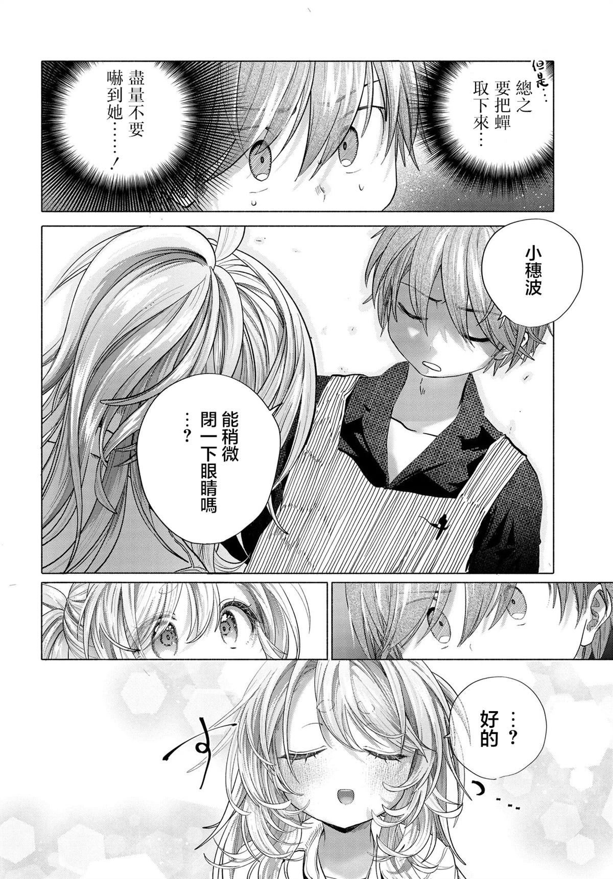 《想尽情享受的常客》第39.2话 第4页