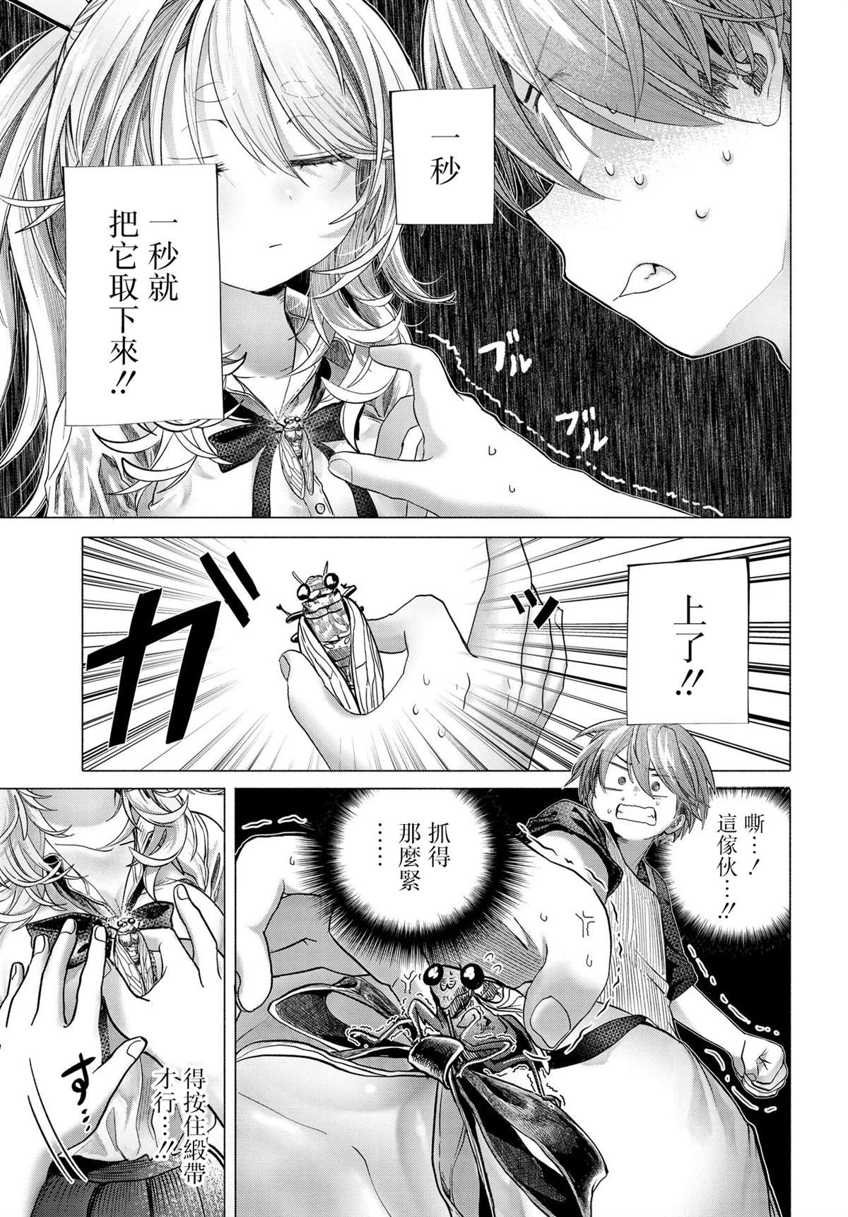《想尽情享受的常客》第39.2话 第5页