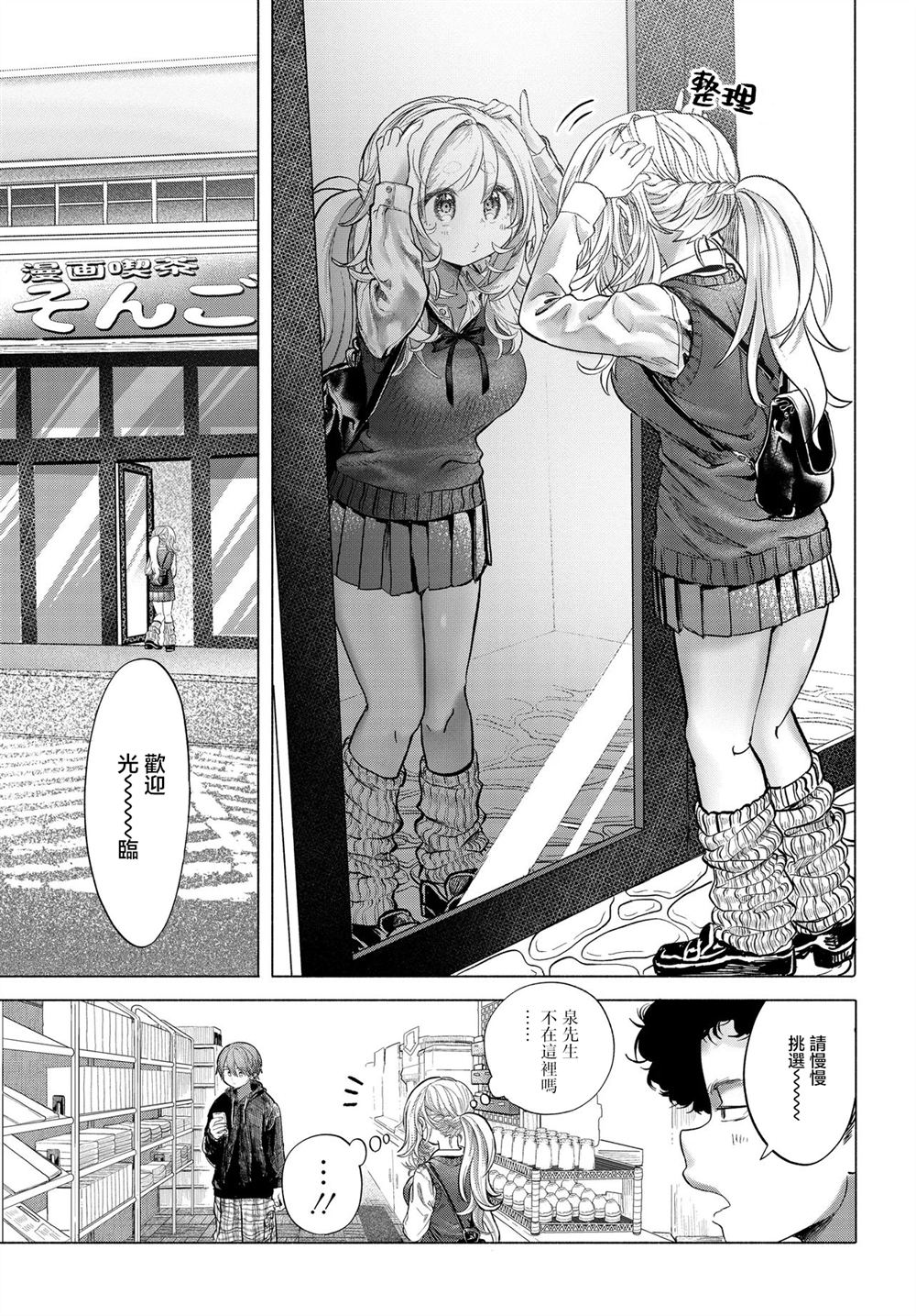 《想尽情享受的常客》第40.1话 第1页
