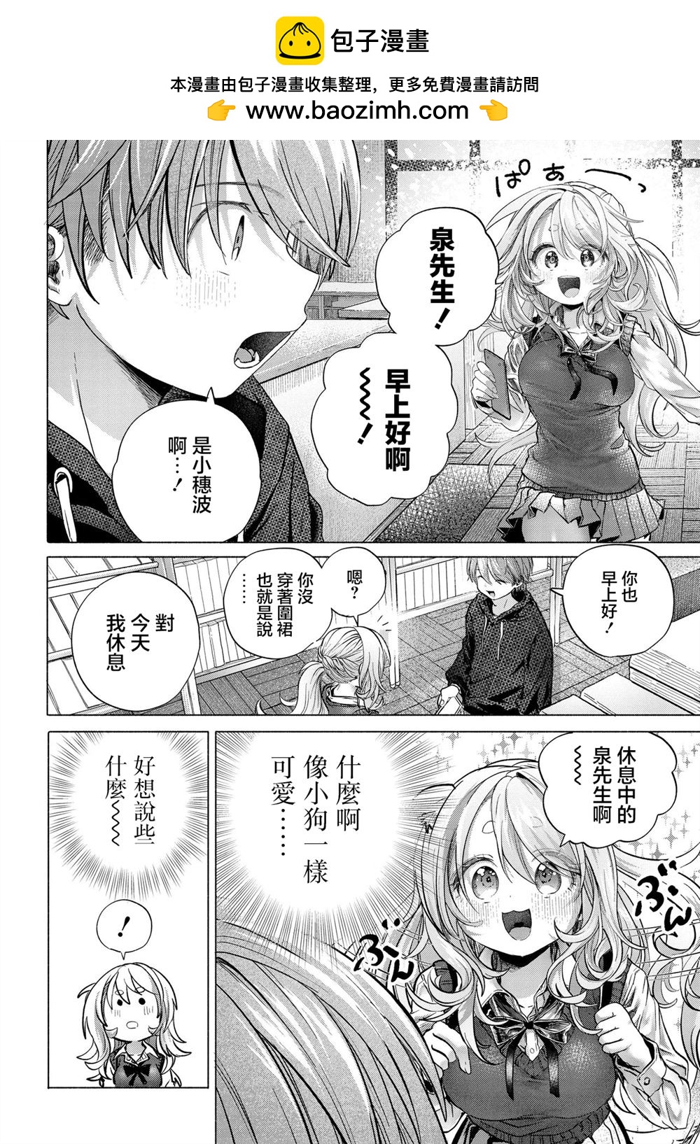 《想尽情享受的常客》第40.1话 第2页