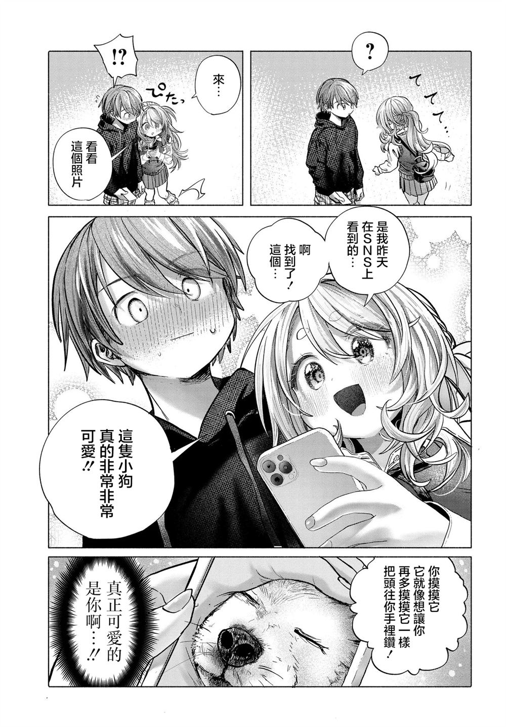 《想尽情享受的常客》第40.1话 第3页