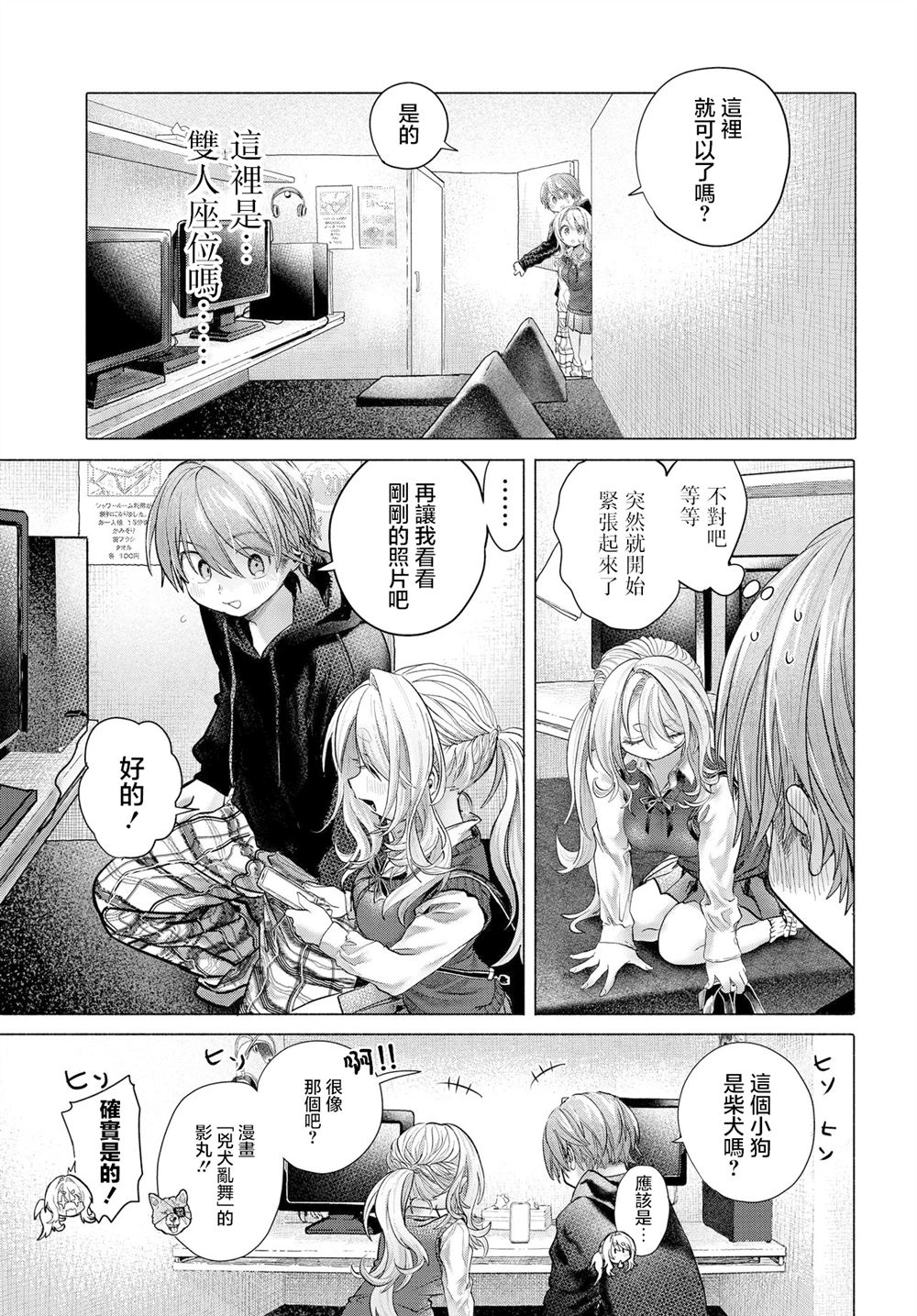《想尽情享受的常客》第40.1话 第5页