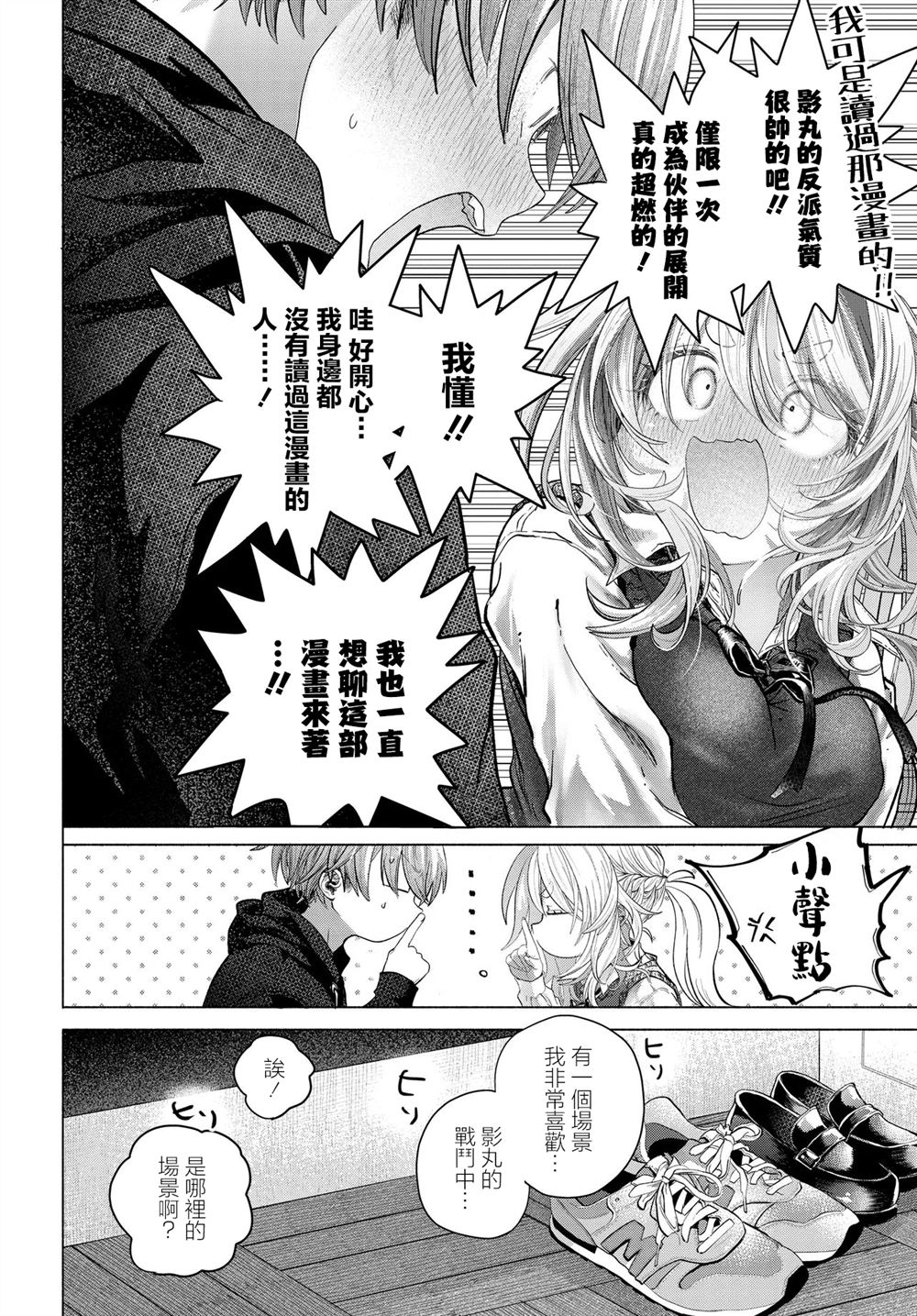 《想尽情享受的常客》第40.1话 第6页