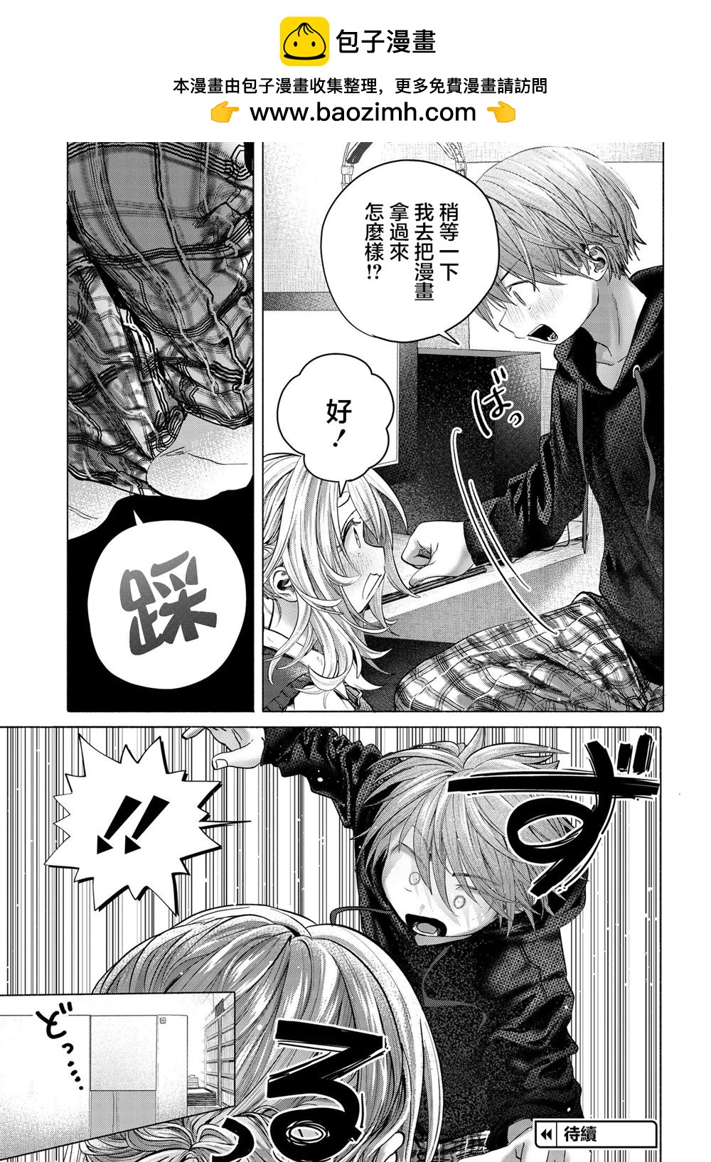 《想尽情享受的常客》第40.1话 第7页