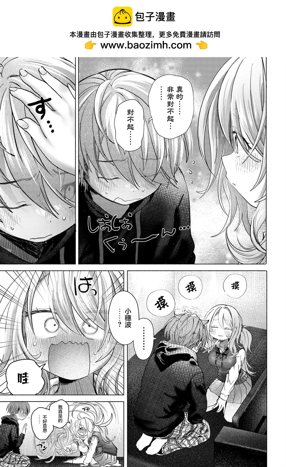 《想尽情享受的常客》第40.2话 第2页