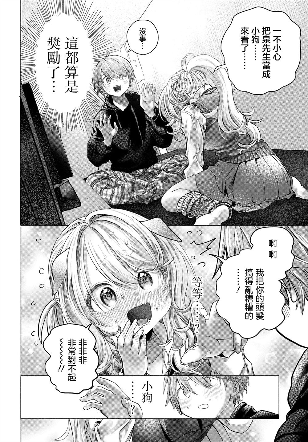 《想尽情享受的常客》第40.2话 第3页