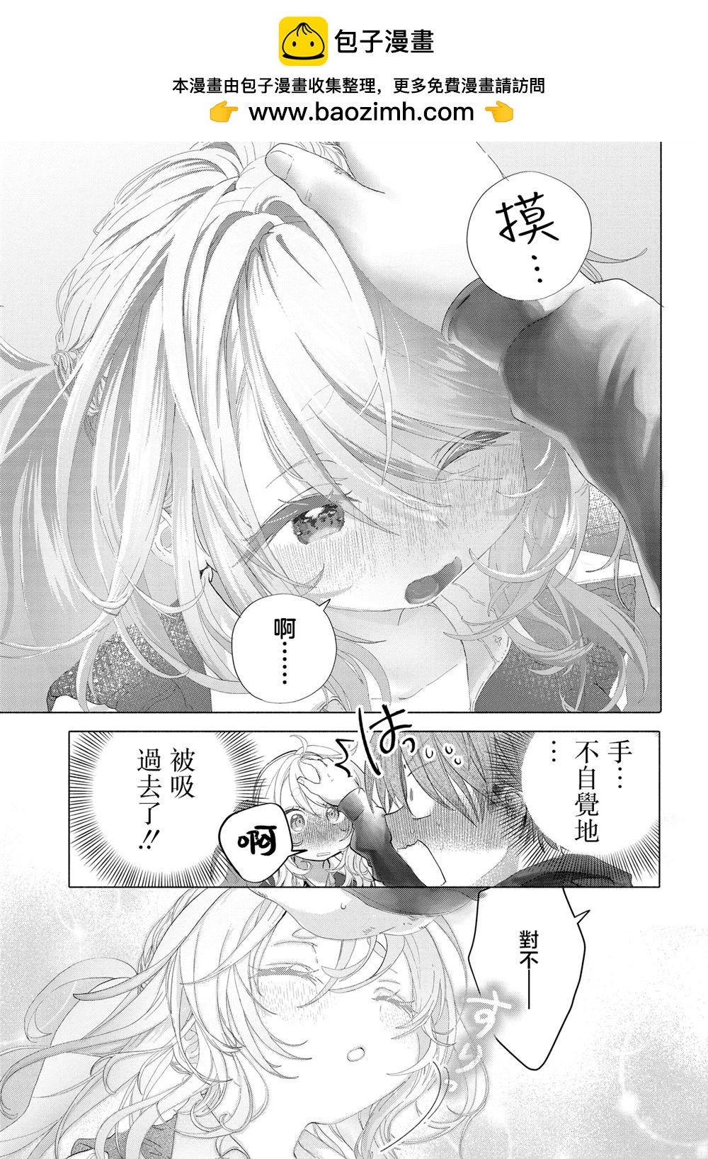 《想尽情享受的常客》第40.2话 第4页