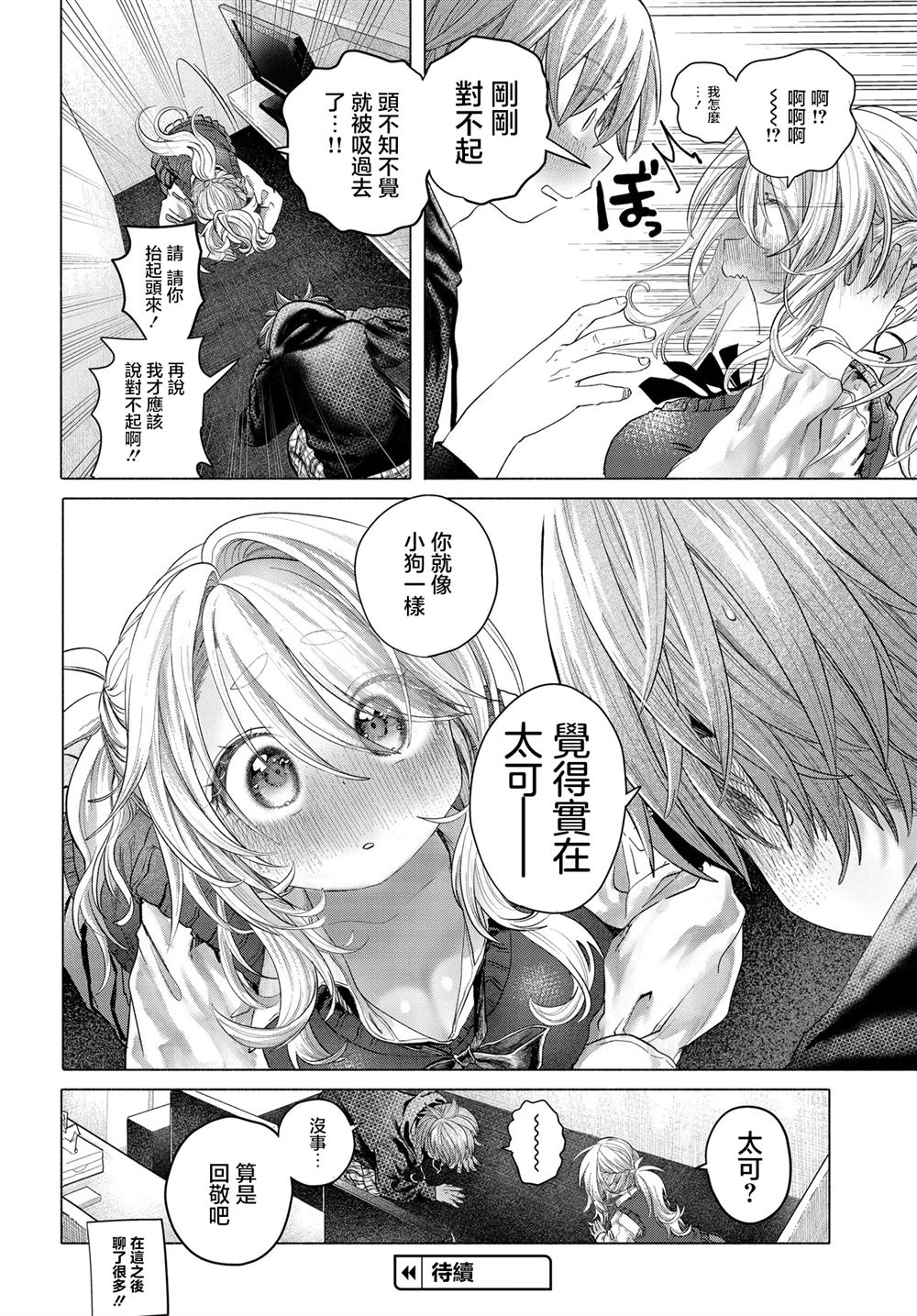 《想尽情享受的常客》第40.2话 第5页