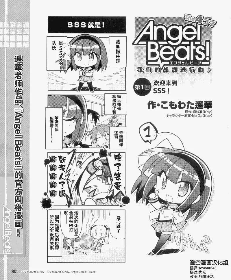 《Angel Beats》第001回 第1页