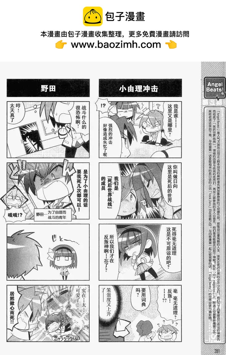 《Angel Beats》第001回 第2页